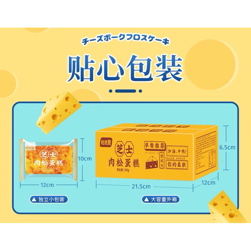 Bánh bông lan phô mai chà bông -bibizan