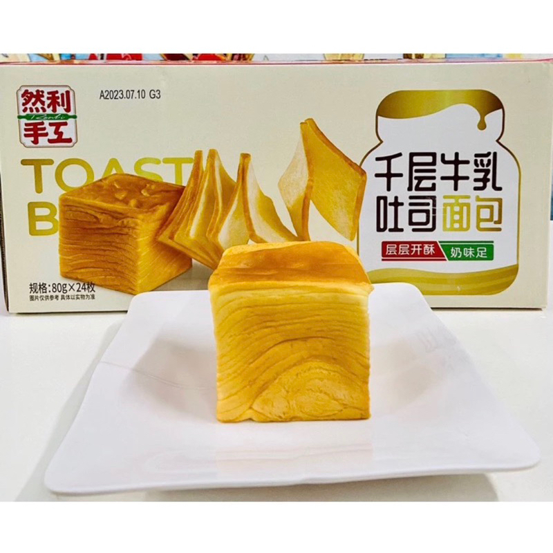 1 Thùng 24 chiếc bánh mỳ nghìn lớp nhiên lợi date mới nhãn hiệu RANLI