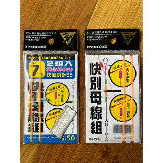 Bộ trục câu tôm làm sẵn hãng Pokee Taiwan