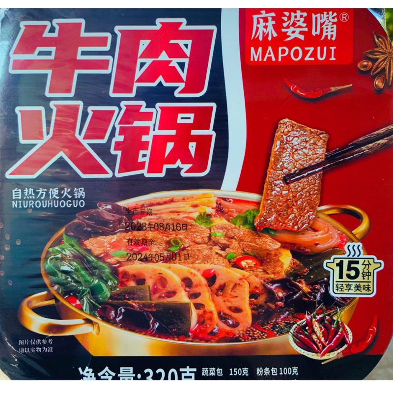 Lẩu tự sôi Trung Hoa cay ngon hộp lớn 320g