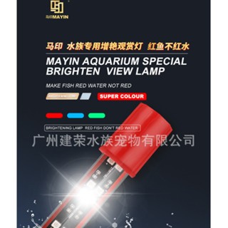 ĐÈN CÁ RỒNG MAYIN SUPER COLOR ĐỎ CHUYÊN DỤNG CHO HUYẾT LONG - ĐỎ CÁ KHÔNG ĐỎ NƯỚC