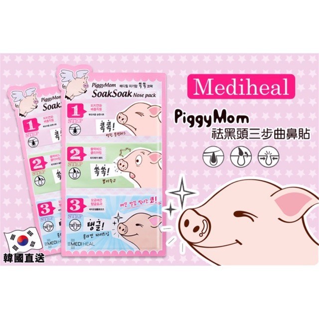 Miếng Dán Lột Mụn Mũi 3 Bước Mediheal PiggyMom Soak 6g