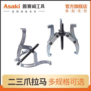 Vam cảo 3 càng asaki ak-1038 4inh