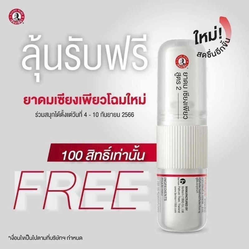 DẦU ỐNG HÍT MŨI ÔNG GIÀ SIANG PURE 2cc