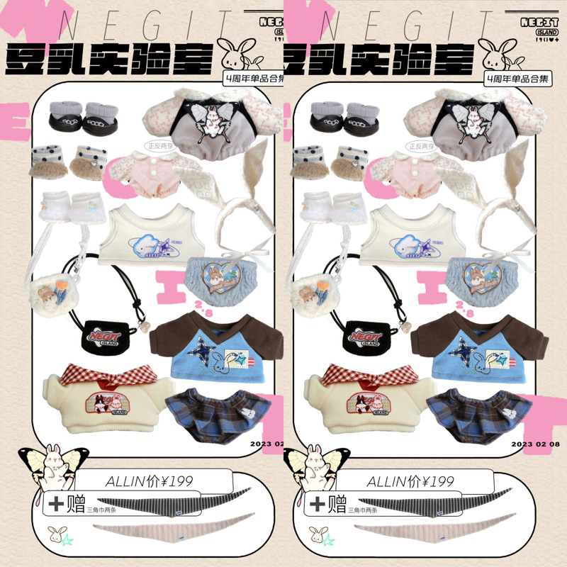 Share set allin Negitdou Thỏ 2023  20cm