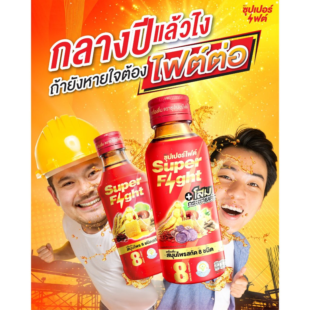 🥃💪 Nước Tăng Lực Super Fight có đường/ không đường 100ml - Thái Lan 🇹🇭🇹🇭