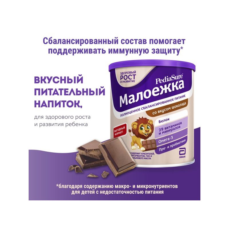 Sữa bột Pediasure socola 400g - Nga