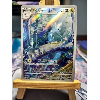 Thẻ pokemon dragonair ar 182/165 sv2a