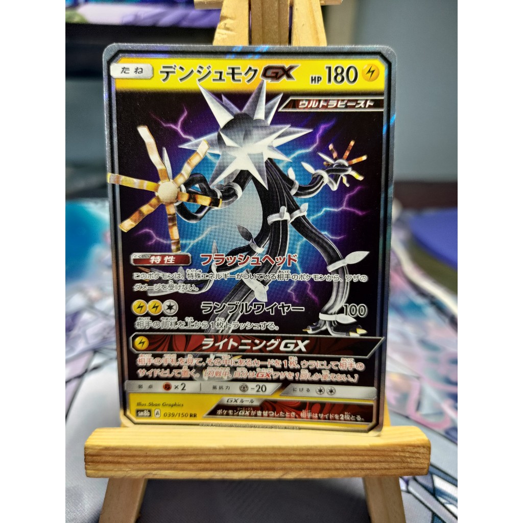 Thẻ Pokemon Xurkitree GX 039/150 Ultra Rare SM8b