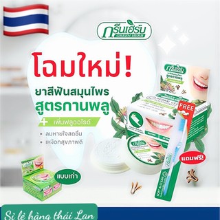 KEM TẨY TRẮNG RĂNG RASYAN- GREEN HEB THÁI LAN TẶNG BÀN CHẢI MÀU NGẪU NHIÊN