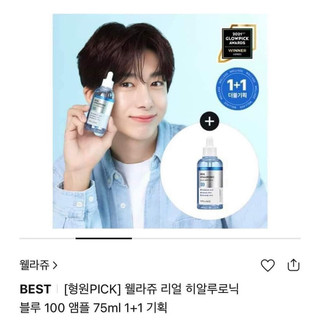 Serum cấp nước Wellage BLUE fullsize