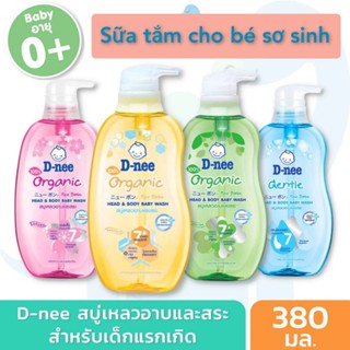 Sữa Tắm Gội Toàn Thân Dnee Organic Cho Bé Từ 0-3 tuổi Dịu Nhẹ Thơm Mát An Toàn Cho Em Bé Sơ Sinh - Hàng Thái Lan