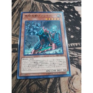 Thẻ bài Yugioh chính hãng Infinitrack Tunneller - DBIC-JP006 - Common
