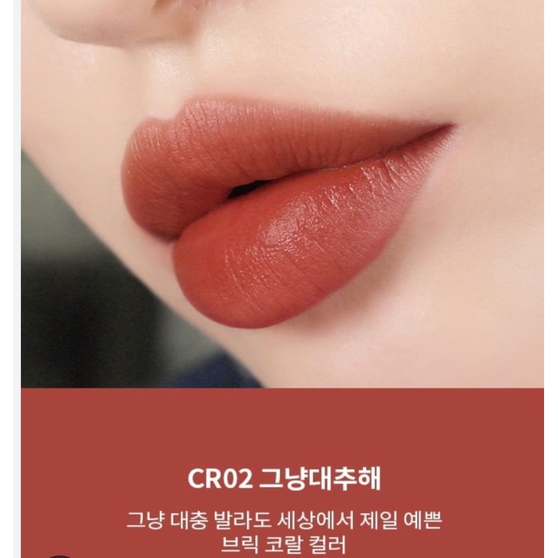 SON KEM NHUNG TINT MỀM MỊN MÔI JUICY & PANG MÀU CR02