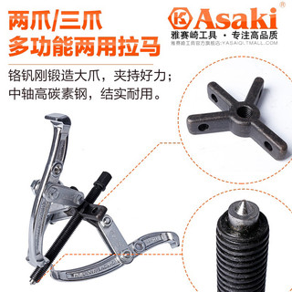 Cảo 3 chấu Asaki AK-1039 6"/150mm vam 3 càng đa năng tháo vòng bi chất liệu thép Chrome Vanidium Cứng Cáp