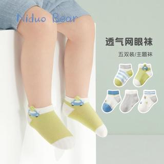 Set 5 đôi tất nỉ lưới cho bé unisex