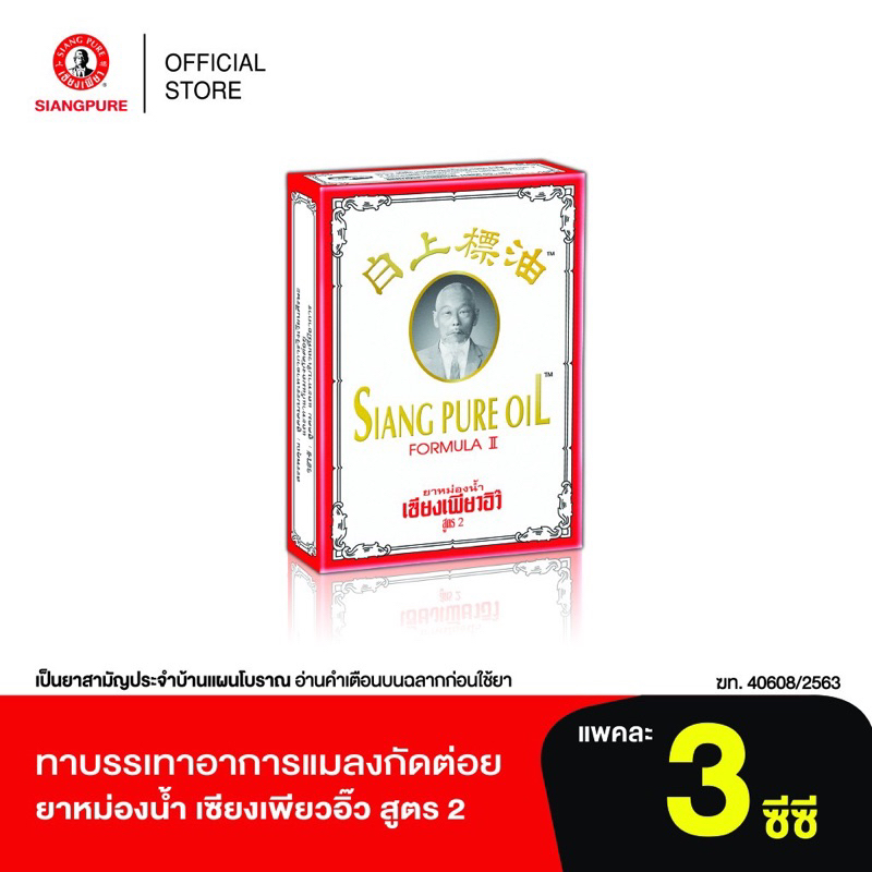 Dầu Gió Nước Trắng Siang Pure Oil Formula II 3ml/7ml/25ml Thái Lan