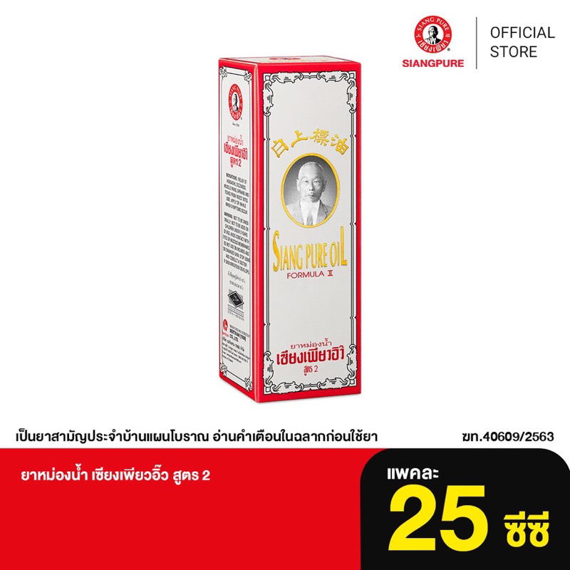 Dầu Gió Nước Trắng Siang Pure Oil Formula II 3ml/7ml/25ml Thái Lan