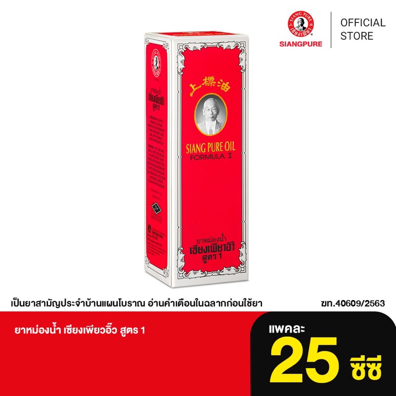 Dầu Nước Vàng Siang Pure Oil Oil I Thái Lan 3ml/7ml/25ml