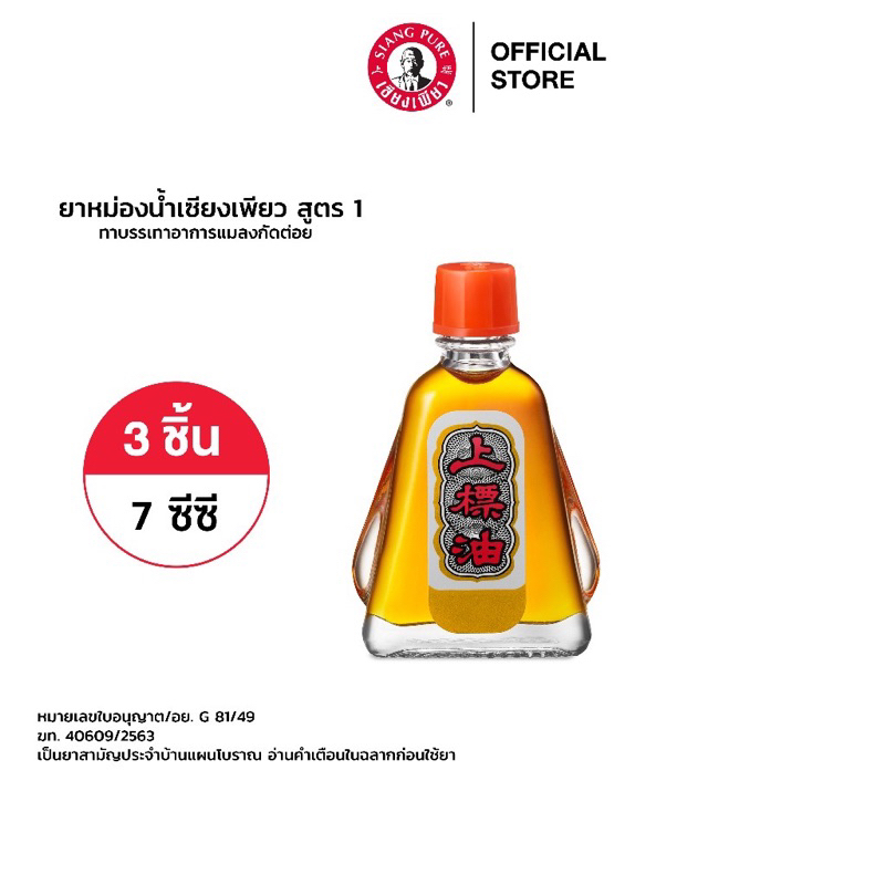 Combo 12 Chai Dầu Nước Vàng Siang Pure Oil Nội Địa Thái Lan