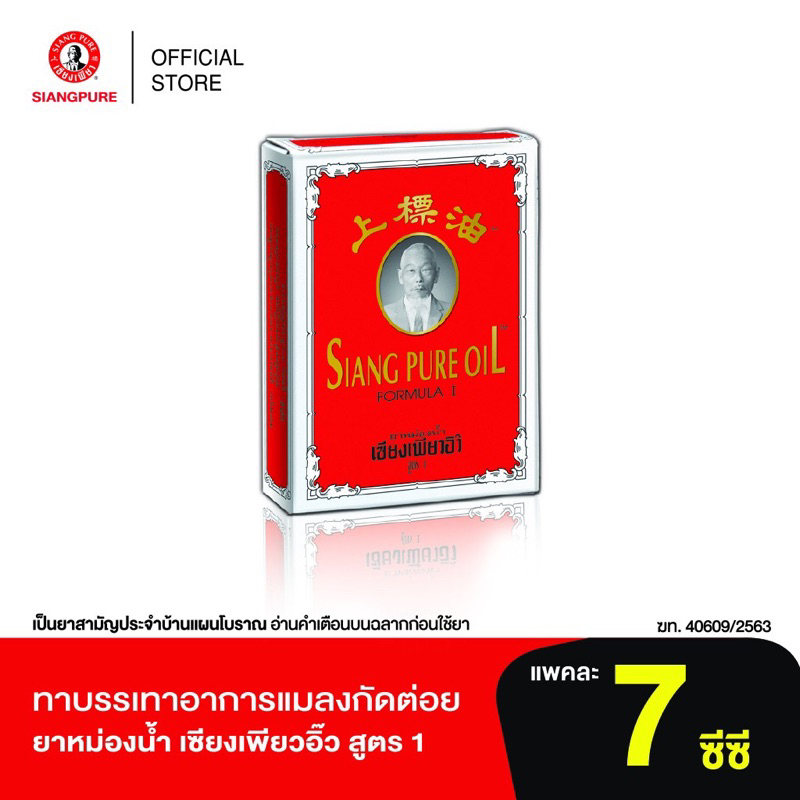 Combo 12 Chai Dầu Nước Vàng Siang Pure Oil Nội Địa Thái Lan