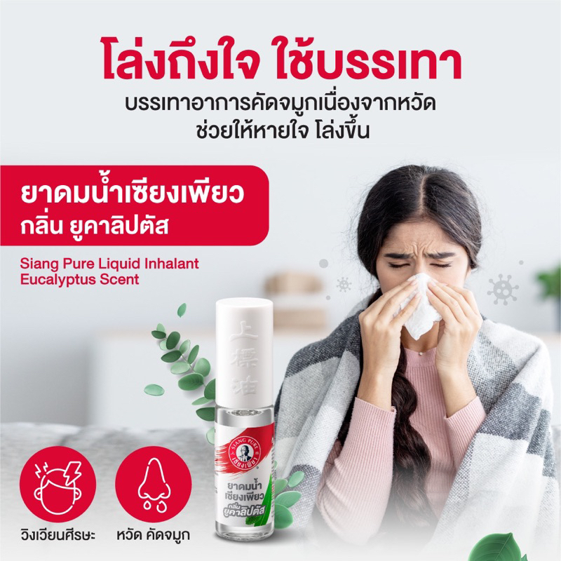 Dầu Gió Khuynh Diệp Siang Pure Eucalyptus Thái Lan 3cc