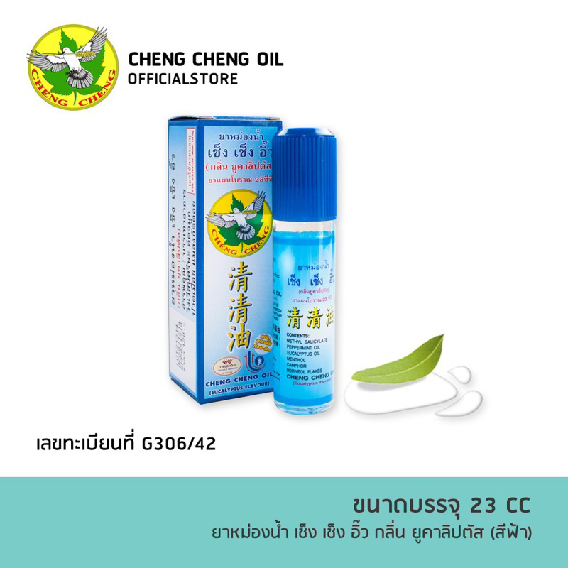 Dầu Gió Lăn Cheng Cheng Oil Thái Lan 23ml