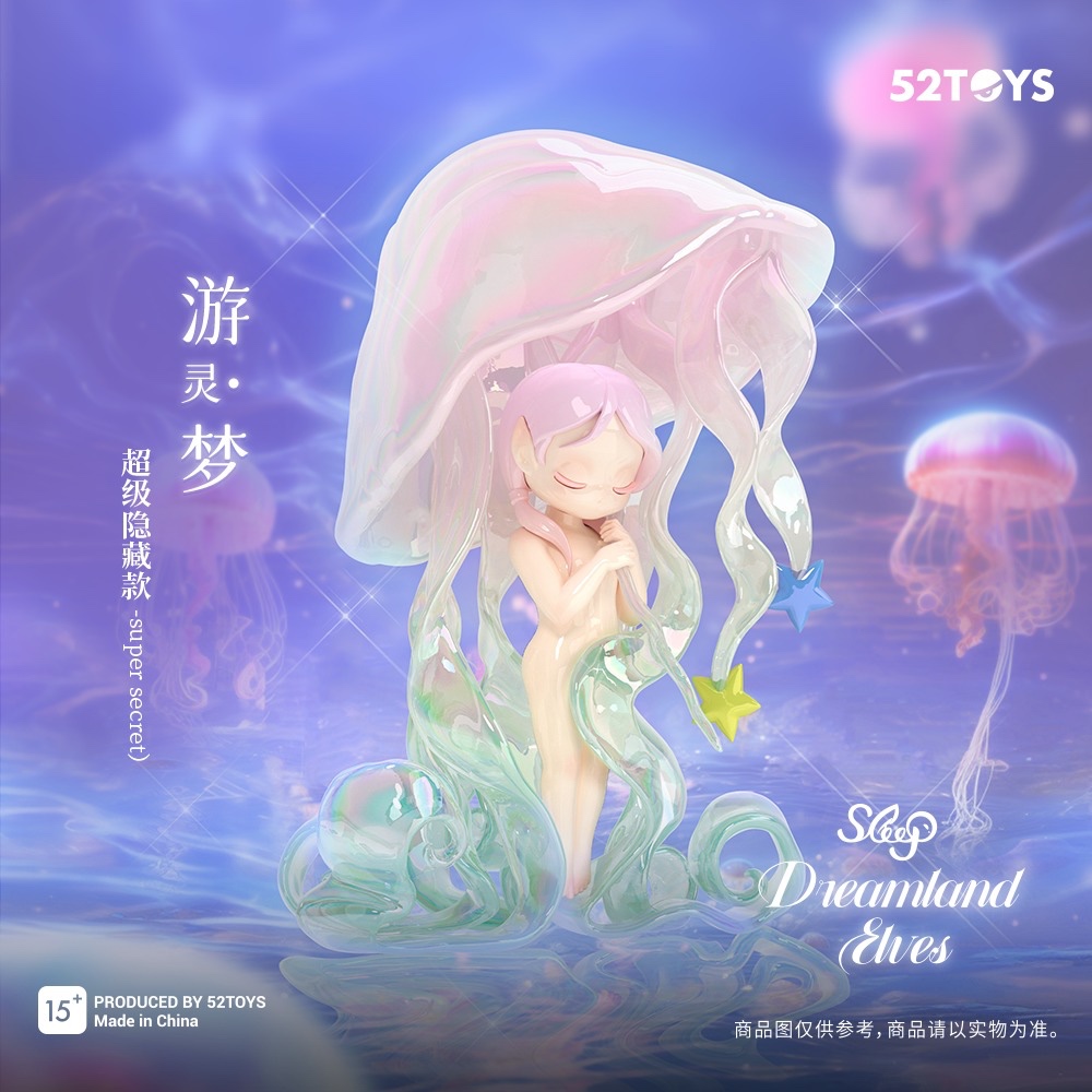 52Toys: Sleep Dreamland Elves