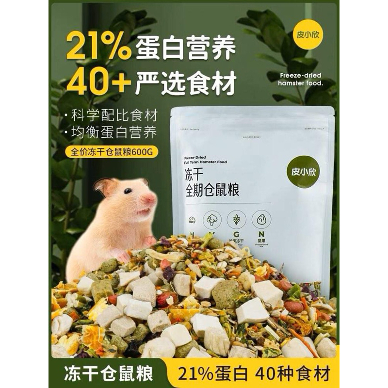 Thức Ăn Chính Hamster