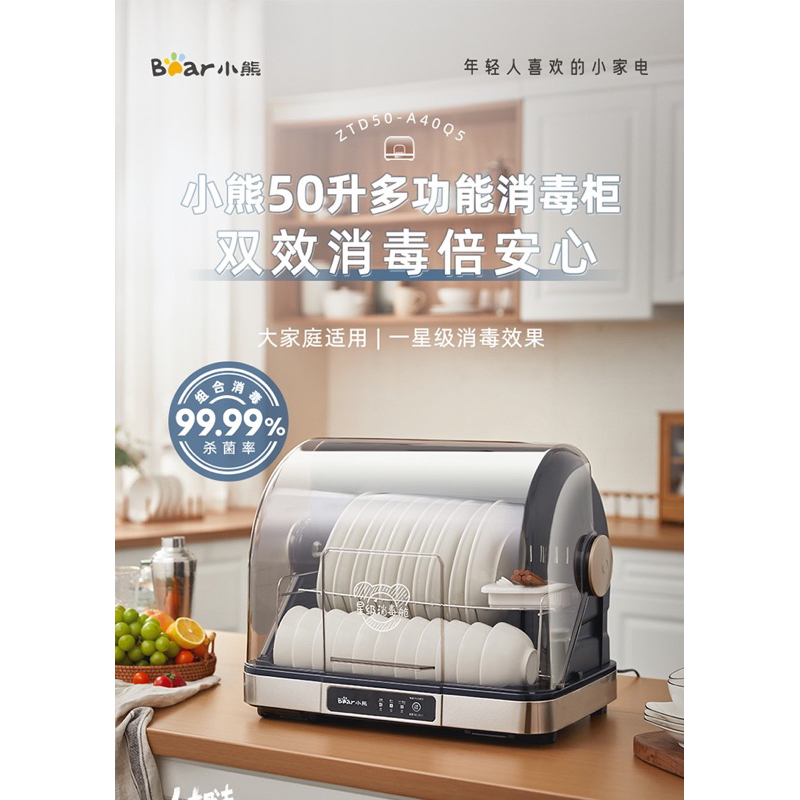 Máy sấy bát đĩa Bear ZTD50-A40Q5 loại 50L khử khuẩn bằng ánh sáng UV