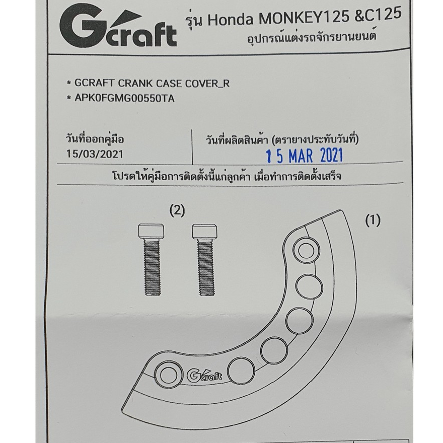 Ốp nắp máy phải GCRAFT cho CUB/MONKEY 125 Mã APK0FGMG00550TA