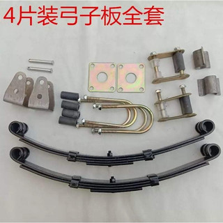 Bộ nhíp 4 là lắp xe 3-4 bánh tải200-500kg
