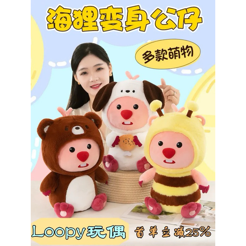 Gấu Bông Loopy Có Size To