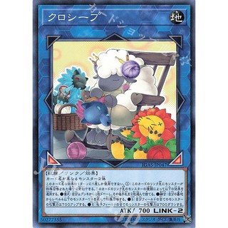 [ Zare Yugioh ] Lá bài thẻ IGAS-JP047 - Cross Sheep