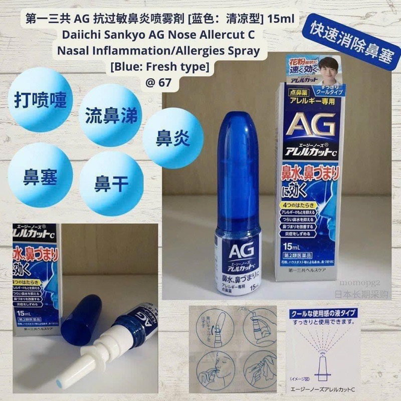Xịt xoang Ag Nhật Bản - 30ml
