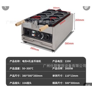 Máy làm bánh đồng xu 4 bánh hàng có sẵn