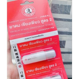 Ống Hít Thông Mũi 2 Đầu Siang Pure