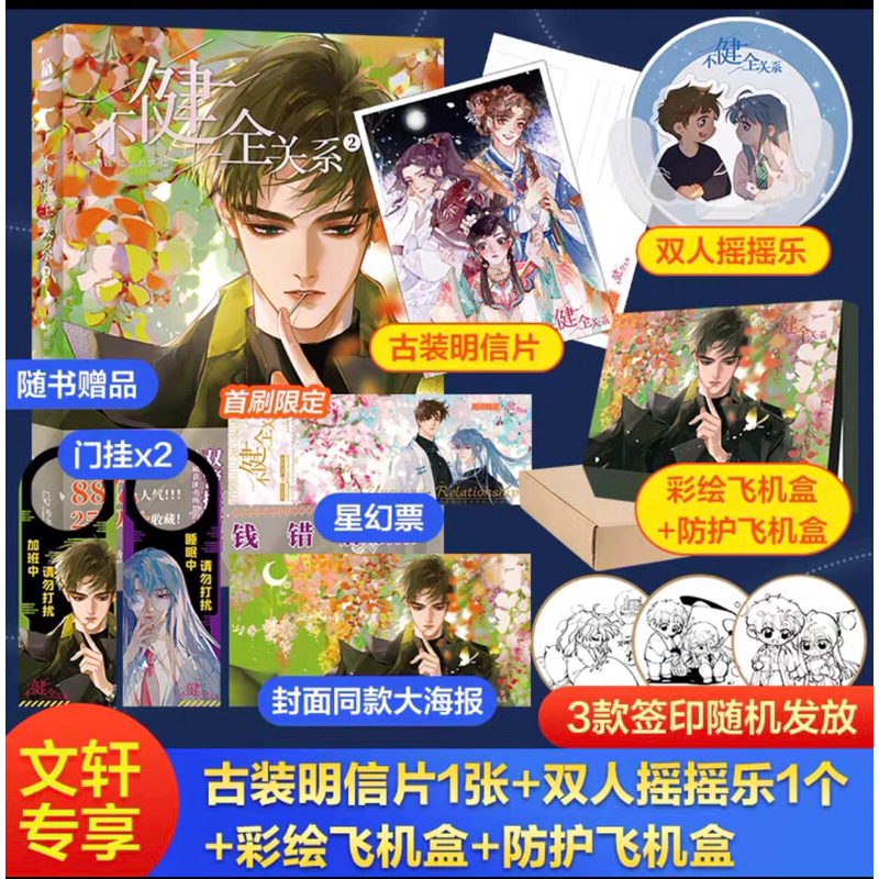 Set phụ kiện Mối quan hệ không hoàn hảo