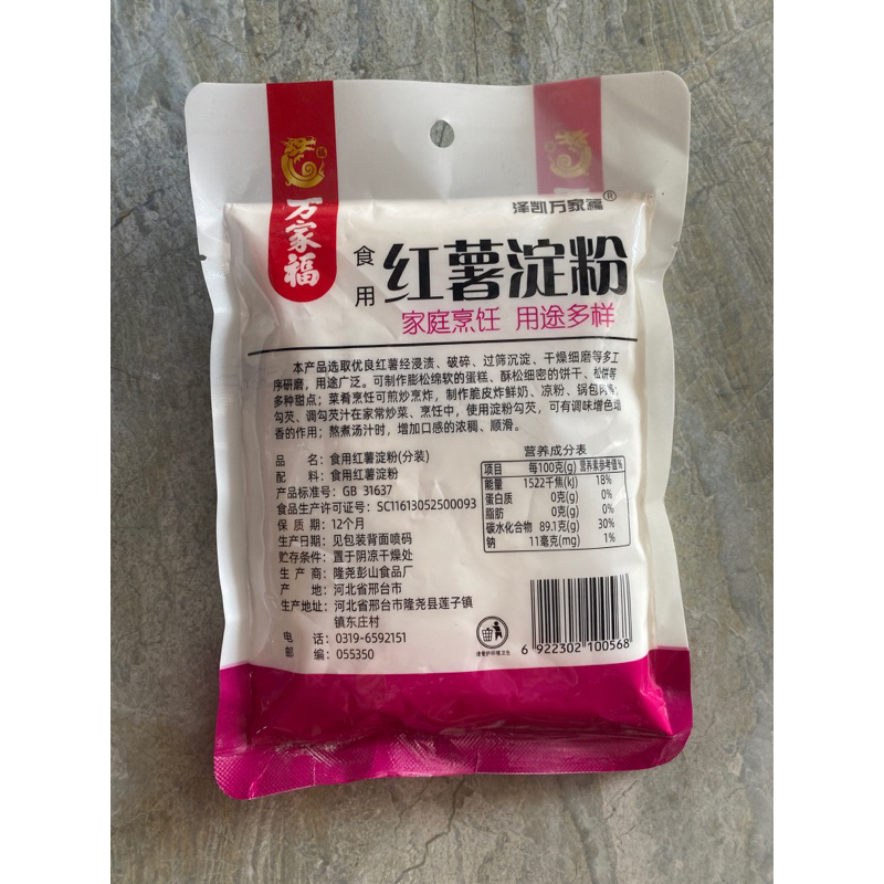 Tinh Bột Khoai Lang / Bột Khoai 200g