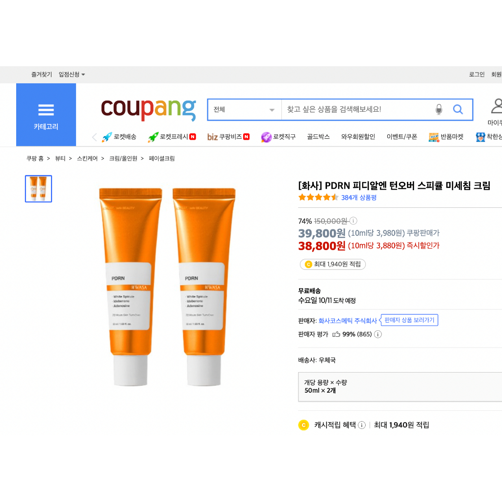 Kem Vi gai Spicule Meso tế bào gốc PDRN Hwasa Hàn Quốc Tăng độ đàn hồi chống nhăn