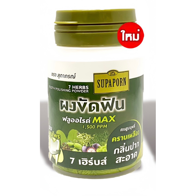 Bột Trắng Răng Thảo Dược SUPAPORN 90g THÁI LAN