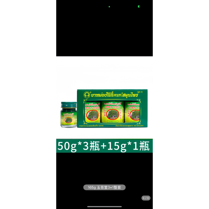 Dầu Cù Là Cổ Thụ Phoyok Thai Herbal Wax Thái Lan 50G