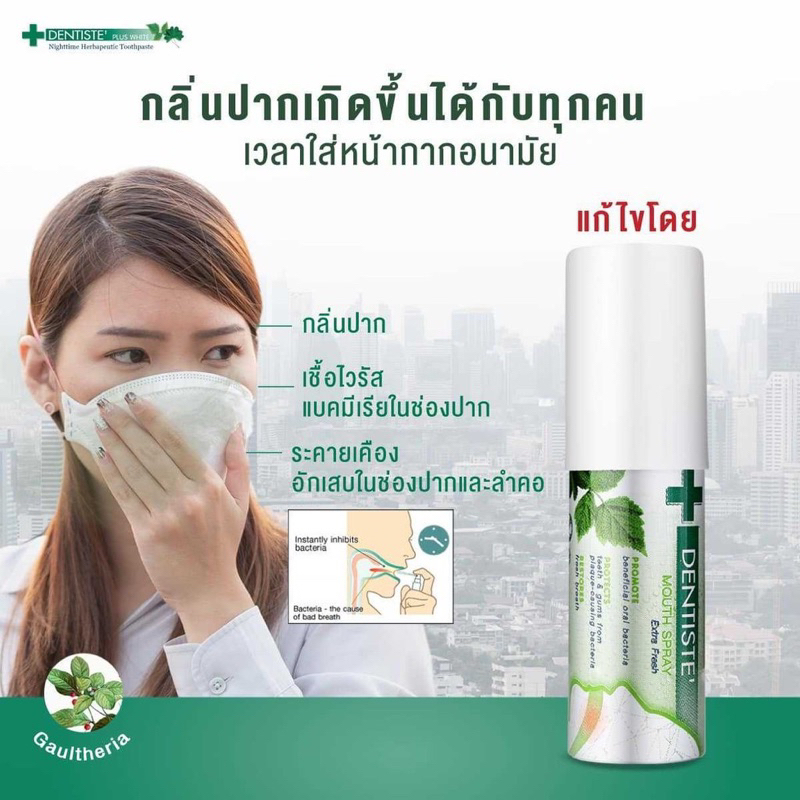 Chai Xịt Thơm Miệng Diệt Vi Khuẩn Dentise Extra Fresh Thái Lan 15ml