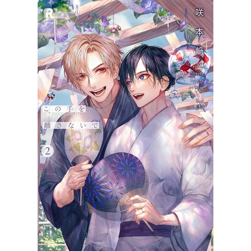 HÃY NẮM LẤY TAY EM KO NO TE WO HASANAI DE