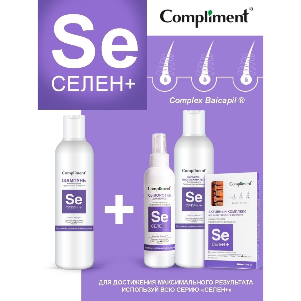 Bộ Dưỡng Tóc SE Selen Compliment Ngăn Ngừa Rụng Tóc