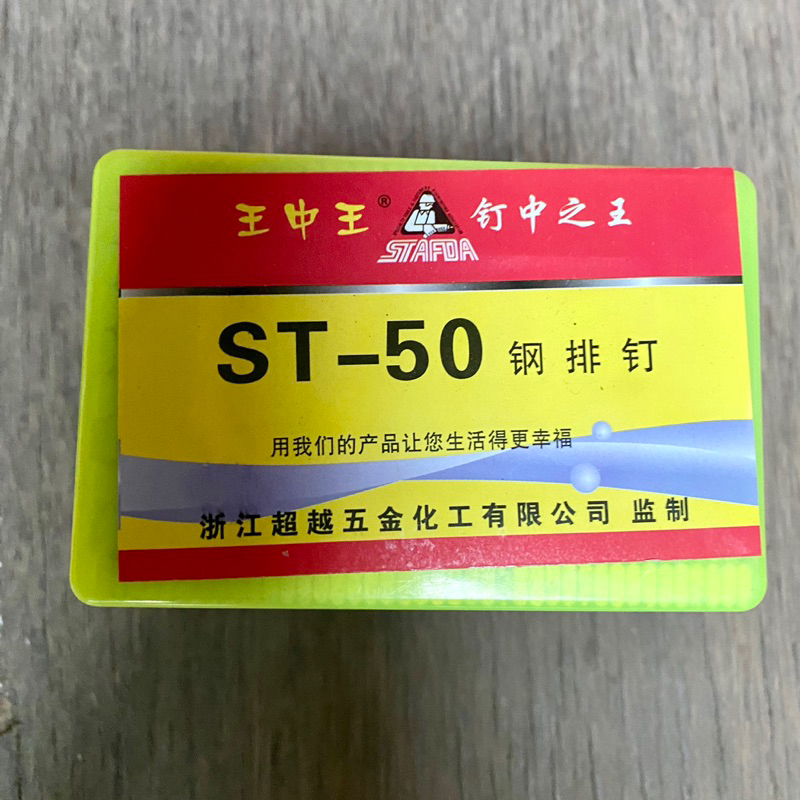Đinh Bê Tông ST15, ST18 , ST32, ST38, ST45, ST50,ST64 Dùng Cho Súng bắn Đinh Hơi , Điện