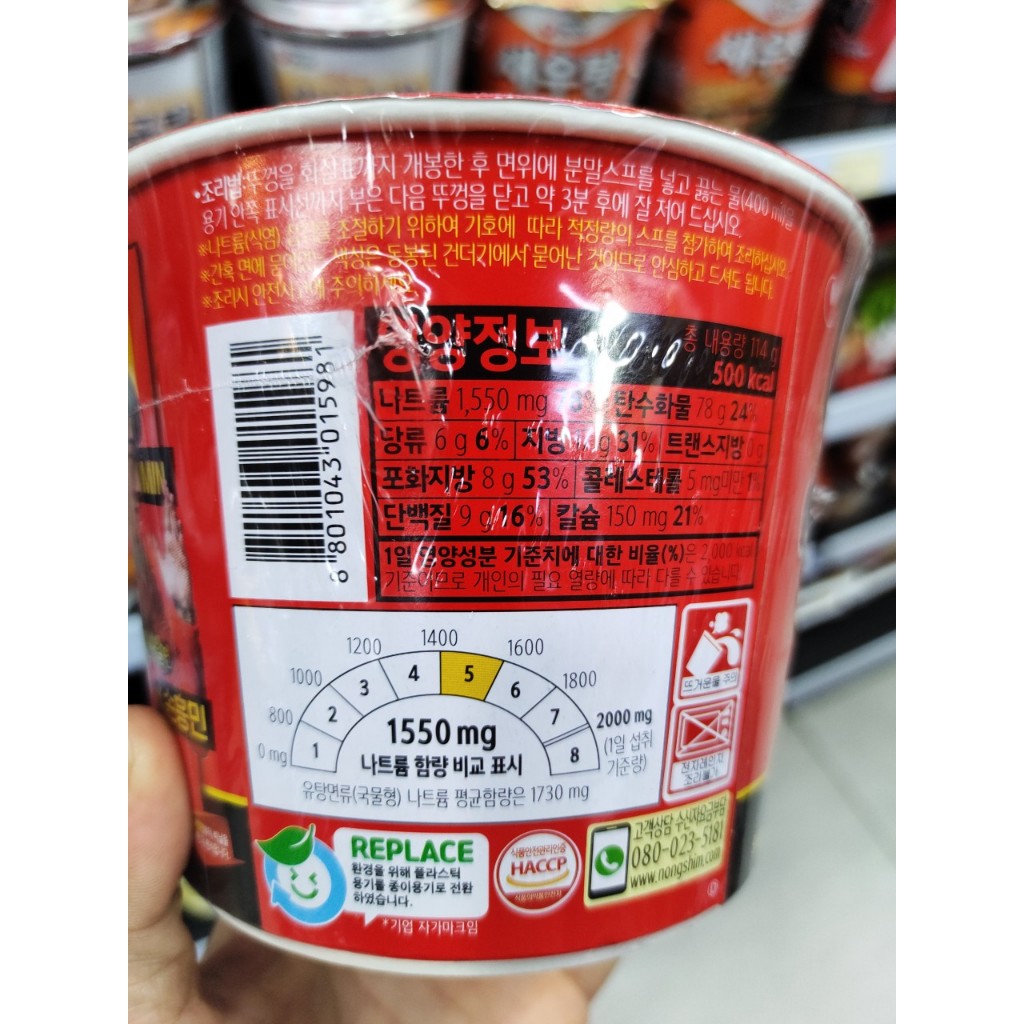 Mì shin bát to hàn quốc 114g - 신라면