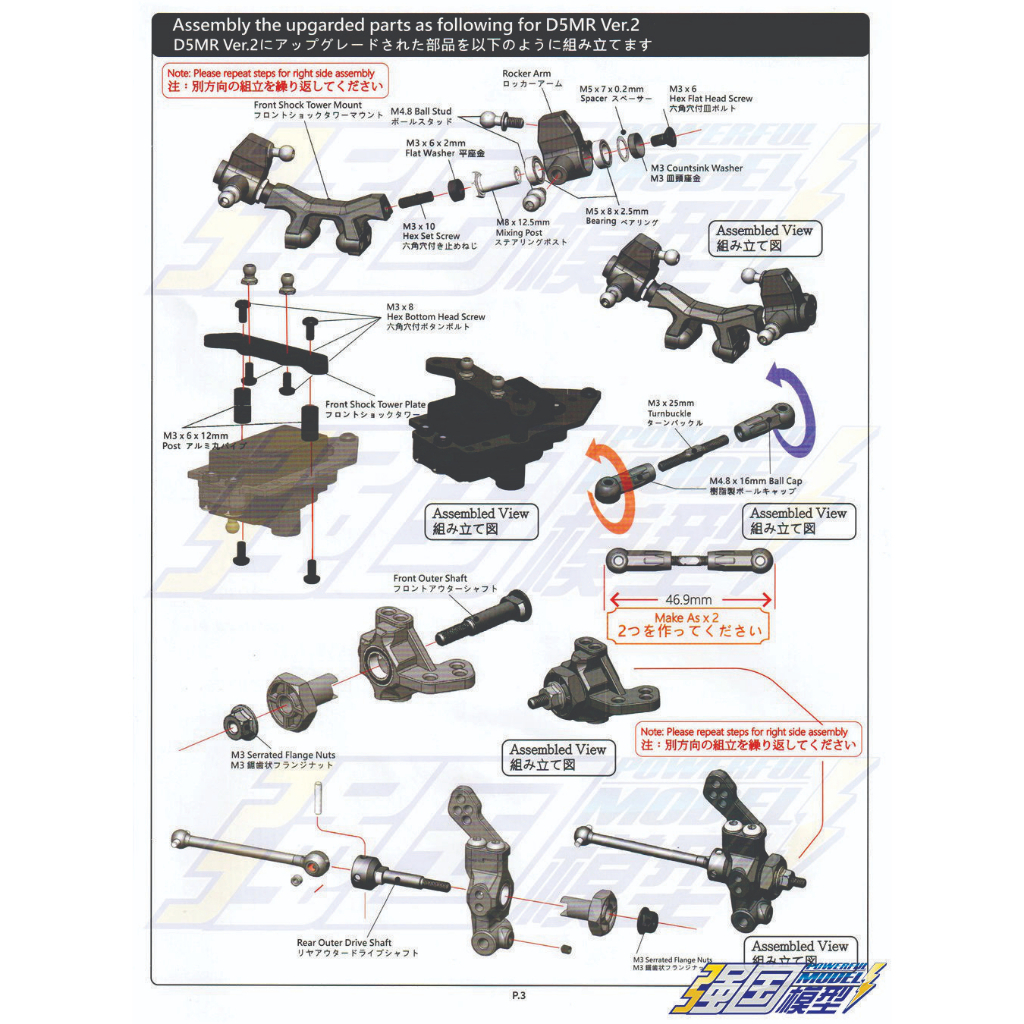 KIT DRIFT RWD 3RACING D5MR