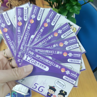 Sim du lịch Trung Quốc MaCau tốc độ cao, Sim du lịch Trung Quốc