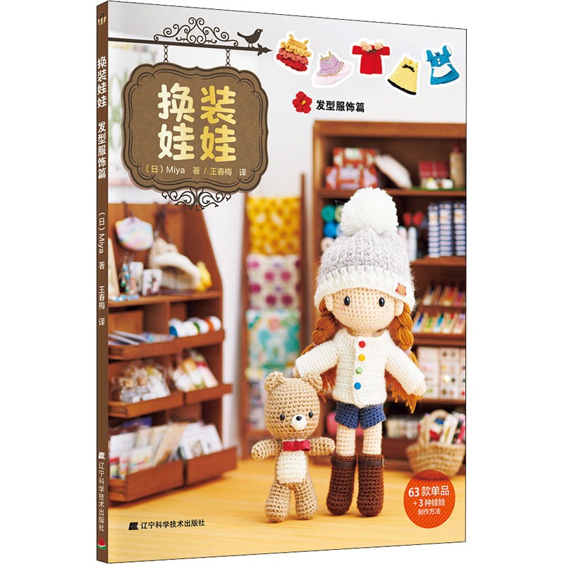 Hướng dẫn móc búp bê mẫu cơ bản